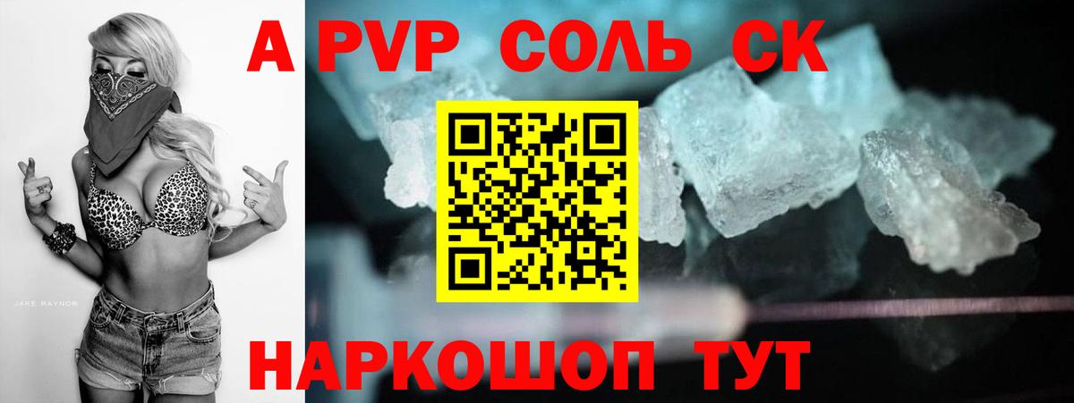 A PVP VHQ  APVP крисы CK  Мурманск  где можно купить   Вход с VPN  Alfa_PVP Соль 