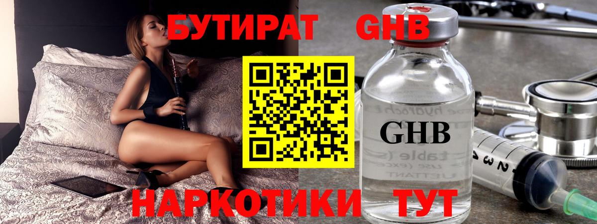 БУТИРАТ буратино Мурманск