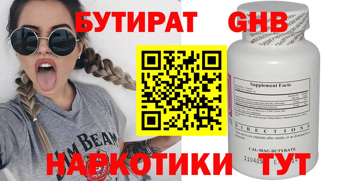 БУТИРАТ Butirat  БУТИРАТ  Мурманск  Вход с VPN 