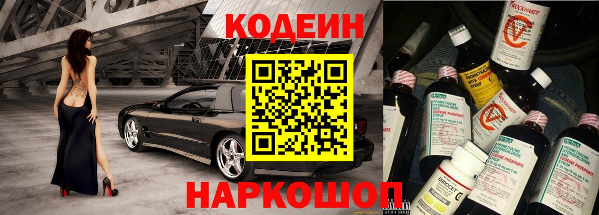 Кодеин напиток Lean (лин) Мурманск