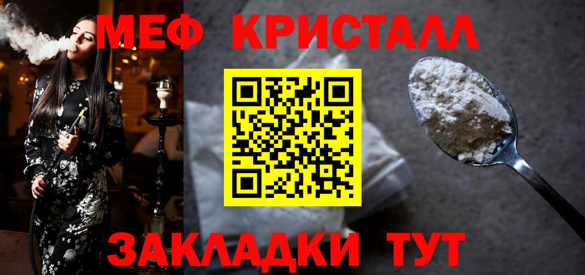 Мурманск  МЕФ мяу мяу  Меф  Вход с VPN  МЕФ кристаллы 