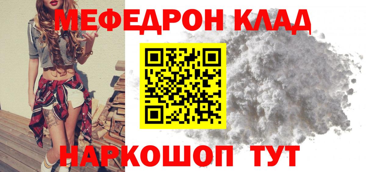Меф мяу мяу кристаллы Мурманск