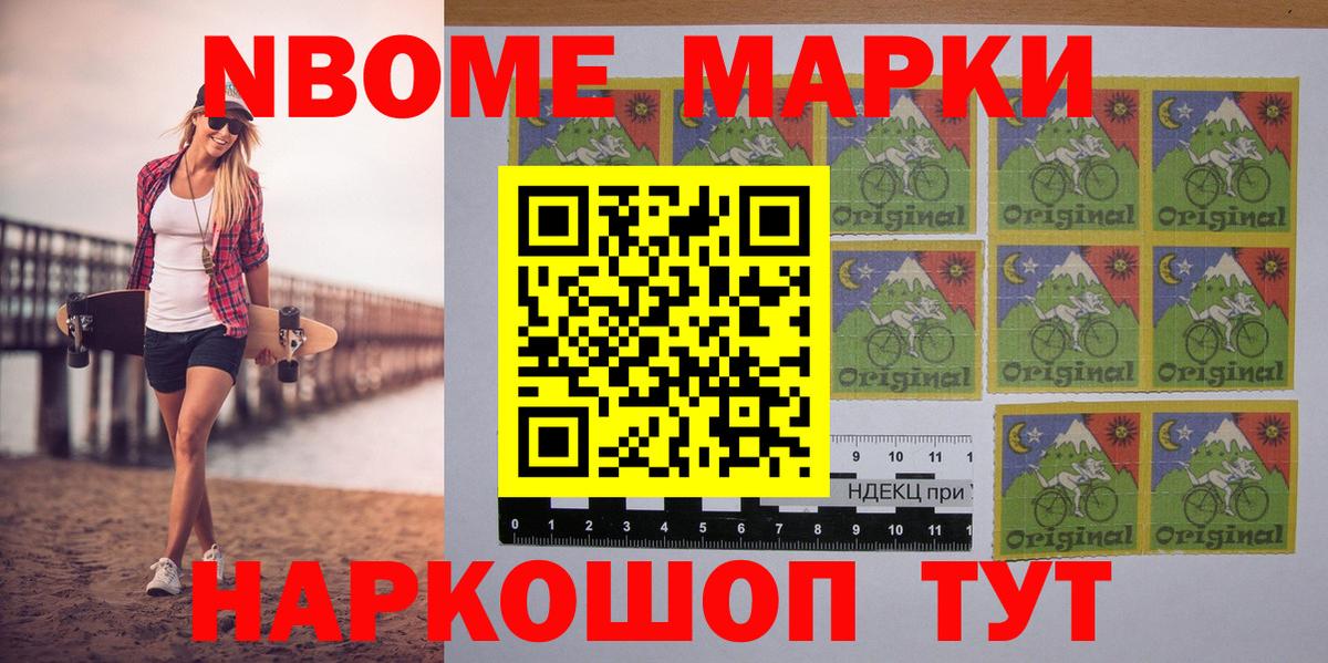 Марки NBOMe  Марки N-bome 1500мкг  Вход с VPN  Мурманск 