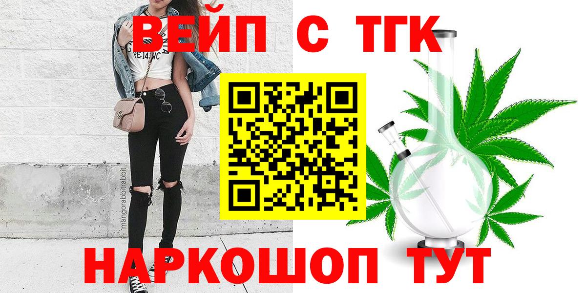Мурманск  ТГК вейп  Вход с VPN  ТГК гашишное масло 